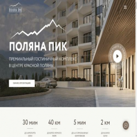 Скриншот главной страницы сайта polyanapeak-sochi.ru
