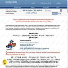 Скриншот главной страницы сайта polyanka-key.ru