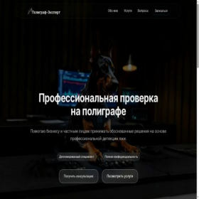 Скриншот главной страницы сайта polygraf-expert.ru