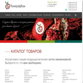 Скриншот главной страницы сайта polygrafkom.ru