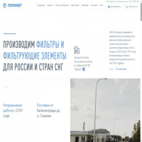 Скриншот главной страницы сайта polynet-filters.ru