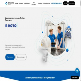 Скриншот главной страницы сайта polytech.alabuga.ru