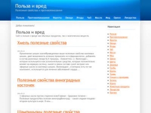 Скриншот главной страницы сайта polzaverd.ru