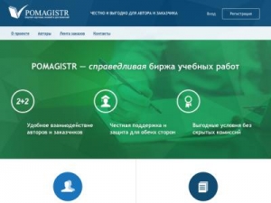 Скриншот главной страницы сайта pomagistr.ru