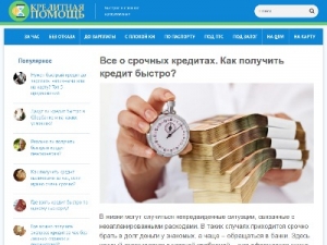 Скриншот главной страницы сайта pomochkredittru.ru