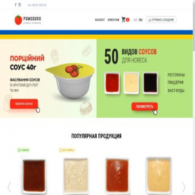 Скриншот главной страницы сайта pomodorobrand.top
