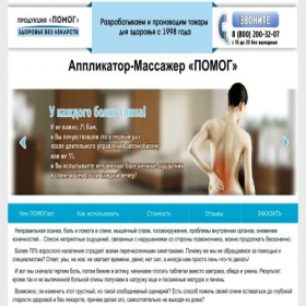 Скриншот главной страницы сайта pomog.ru