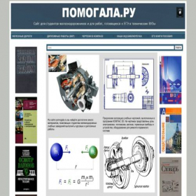 Скриншот главной страницы сайта pomogala.ru