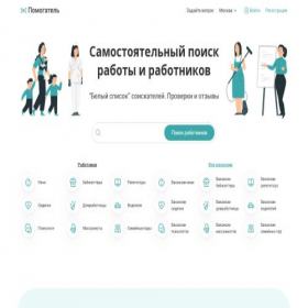 Скриншот главной страницы сайта pomogatel.ru