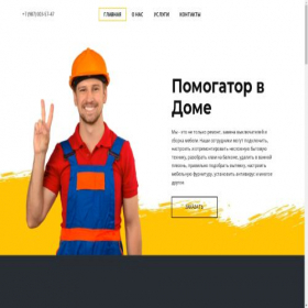 Скриншот главной страницы сайта pomogatorvdome.ru