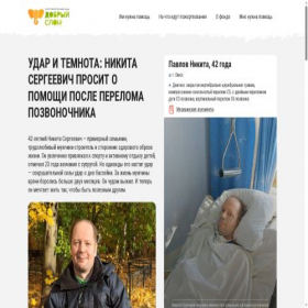 Скриншот главной страницы сайта pomogi-cheloveku.ru