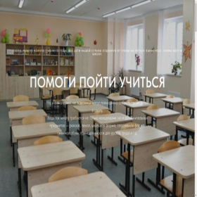 Скриншот главной страницы сайта pomogipoitiuchitsya77.tilda.ws