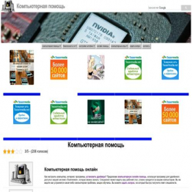 Скриншот главной страницы сайта pomoguvsem.ru