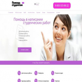 Скриншот главной страницы сайта pomosch-studentam.ru