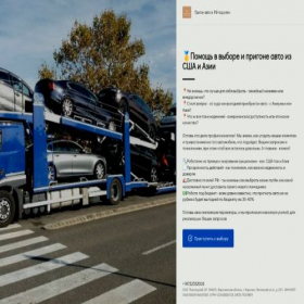 Скриншот главной страницы сайта pomosch-v-podbore-avto.mtmba.ru