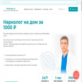 Скриншот главной страницы сайта pomosh-24.ru