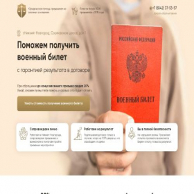 Скриншот главной страницы сайта pomosh-prizyvnikam-nizhnego-novgoroda.ru