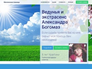 Скриншот главной страницы сайта pomosh.net.ru