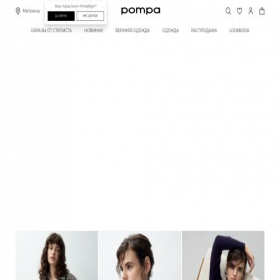 Скриншот главной страницы сайта pompa.ru