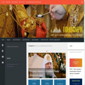 Скриншот главной страницы сайта ponomari.ru
