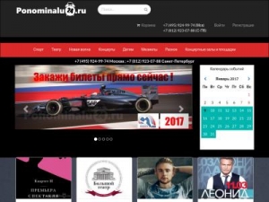 Скриншот главной страницы сайта ponominalu24.ru