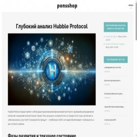 Скриншот главной страницы сайта ponsshop.ru