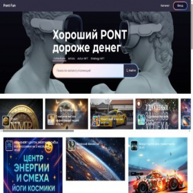Скриншот главной страницы сайта pont.fun