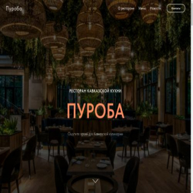 Скриншот главной страницы сайта pooroba.tilda.ws
