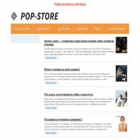 Скриншот главной страницы сайта pop-store.ru