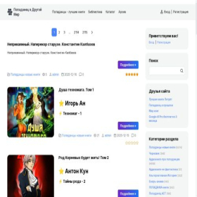 Скриншот главной страницы сайта popadanec.ucoz.ru
