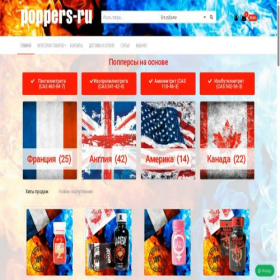 Скриншот главной страницы сайта poppers-ru.ru