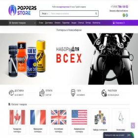 Скриншот главной страницы сайта poppers-store.ru