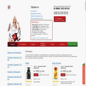Скриншот главной страницы сайта poppersmag.com