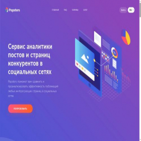 Скриншот главной страницы сайта popsters.ru