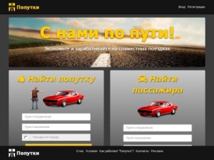 Скриншот главной страницы сайта poputki.net
