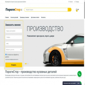 Скриншот главной страницы сайта porogi.store