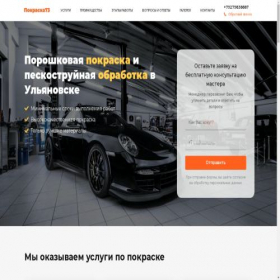 Скриншот главной страницы сайта poroshkovaya-pokraska73.ru
