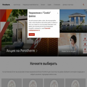 Скриншот главной страницы сайта porotherm.ru