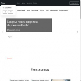 Скриншот главной страницы сайта porsche-asc.ru