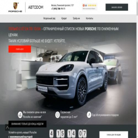 Скриншот главной страницы сайта porsche-dealer.ru