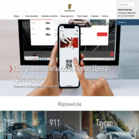 Скриншот главной страницы сайта porsche-krasnodar.ru