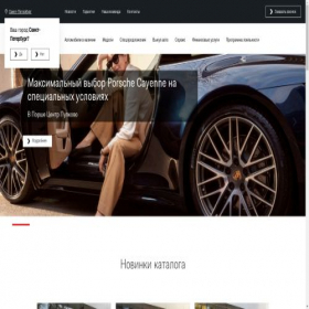 Скриншот главной страницы сайта porsche-pulkovo.ru