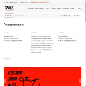 Скриншот главной страницы сайта porshen34.ru