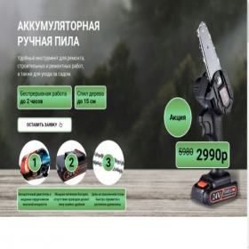 Скриншот главной страницы сайта portablechainsaws.ru