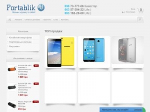 Скриншот главной страницы сайта portablik.com.ua
