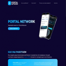 Скриншот главной страницы сайта portal-chargers-poe.online