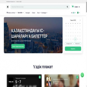 Скриншот главной страницы сайта portalbilet.kz