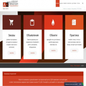 Скриншот главной страницы сайта portalkeramiki.ru