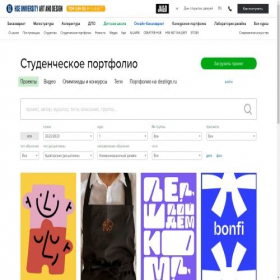 Скриншот главной страницы сайта portfolio.hse.ru