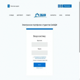 Скриншот главной страницы сайта portfolio.sibadi.org